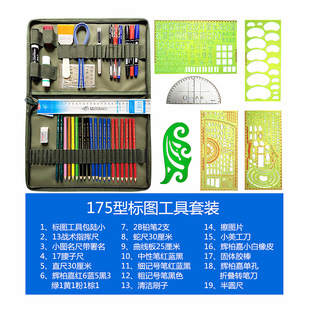 175型标图工具套装 13尺小图名带署名17腰子尺大学生文具彩铅橡皮