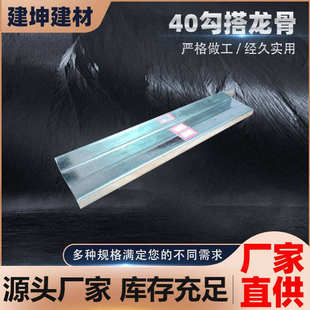 40勾搭龙骨吊顶龙骨单板铝挂件工程加厚固定件轻钢勾搭龙骨