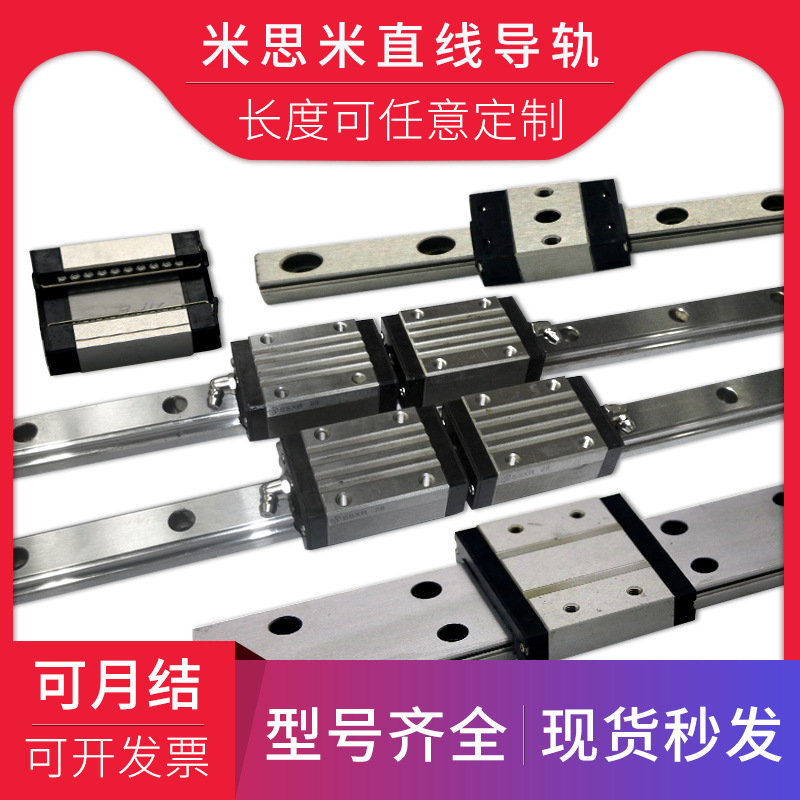 米思米misumi导轨滑块SEBS/SEBSZ/SEBSL/SEBSLZ/8/10/13/16/