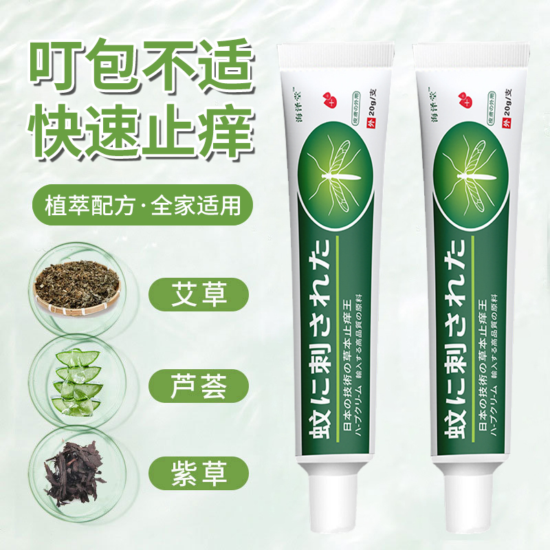 邹润安夏季热销皮肤止痒膏蚊子膏青草膏缓解蚊虫叮咬清凉护理膏