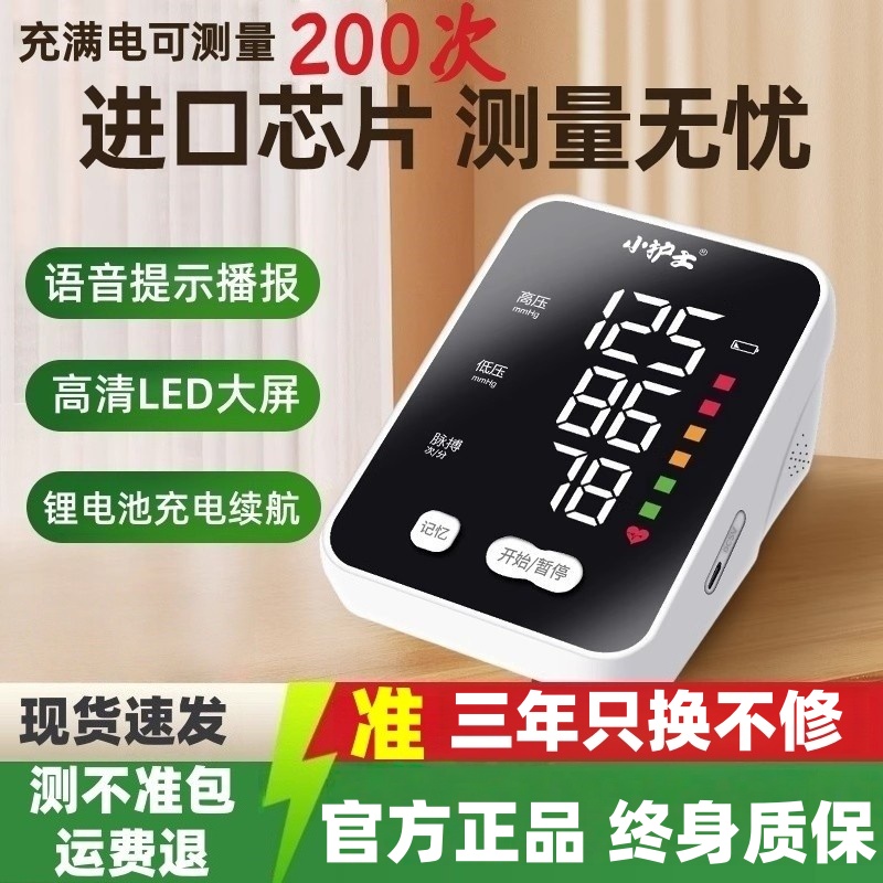 血压测量仪电子血压计锂电池充电