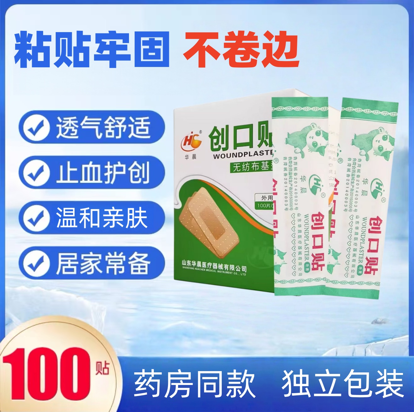 创可贴正品创口贴防水透气创口贴