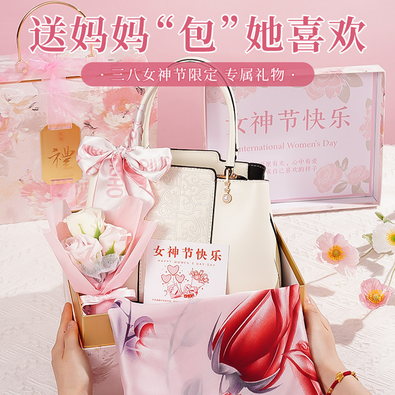 三八女神节礼物送妈妈婆婆生日送中年长辈实用高档精致包包伴手礼