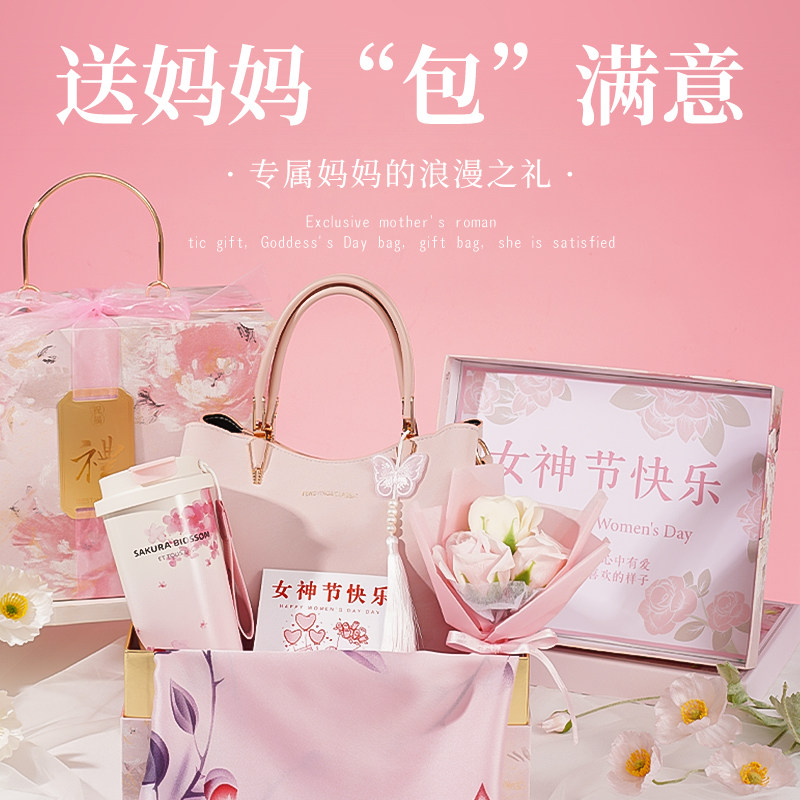 三八女神节送妈妈婆婆生日礼物送长辈高颜值仪式感精致包包伴手礼
