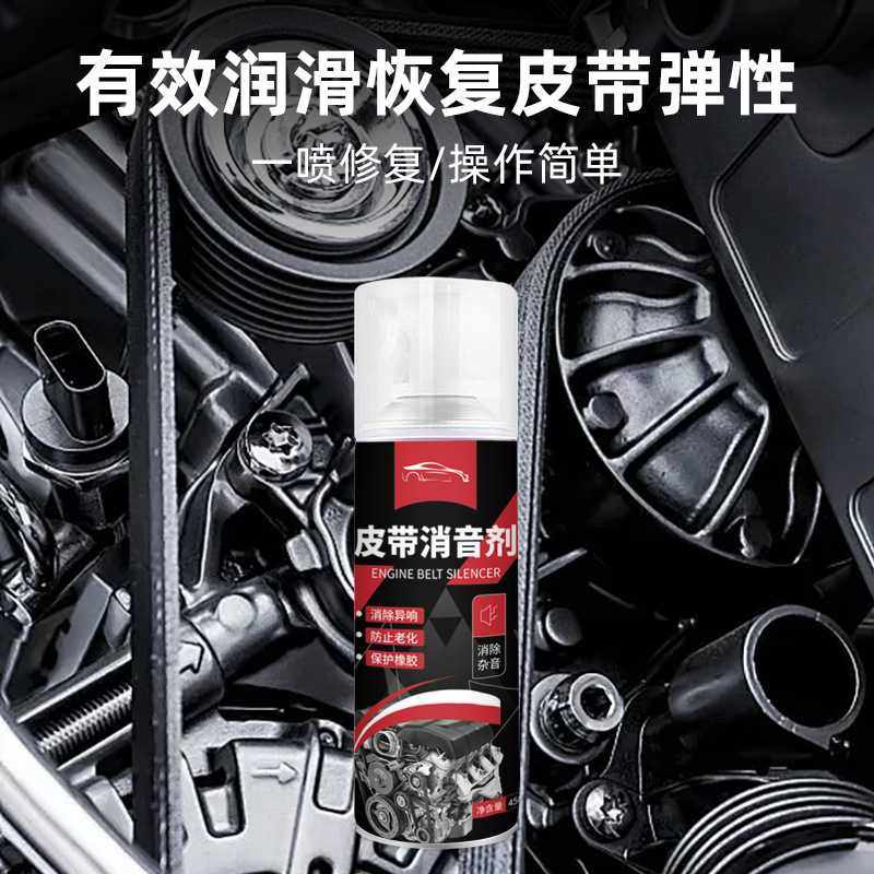 MVYC车用皮带消音剂厂家直销缓解皮带异响汽车清洁养护剂