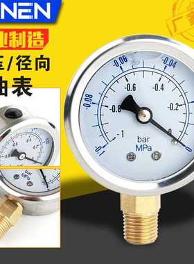 真空压力表负压YN-40 50 -0.1MPa1bar耐震径向立式油表不锈钢外壳