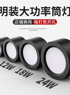 圆形led店铺商用黑色4寸5寸6寸12W18W大功率免开孔过道灯明装筒灯