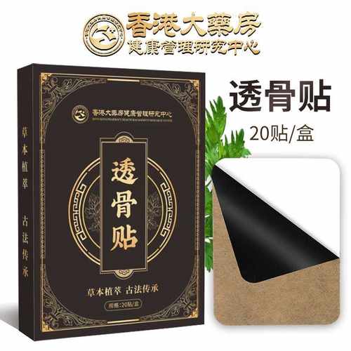 大药房透骨贴20贴艾灸贴颈椎肩颈热敷贴发热膝盖贴艾草透骨贴