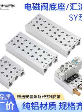 亿博SY汇流板 电磁阀SY5120汇流板SS5Y3/SS5Y7/SS5Y5-20-02/03