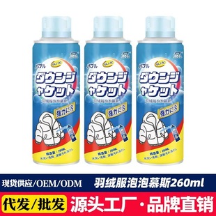 羽绒服干洗剂免水洗清洗喷雾洗衣慕斯去污渍油渍衣服洗涤清洁泡泡