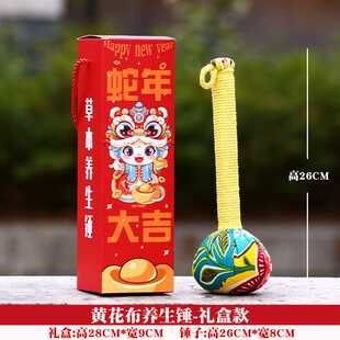 蛇年2025新款圣诞元旦礼物艾草锤实用创意礼盒送男女老师礼伴手礼