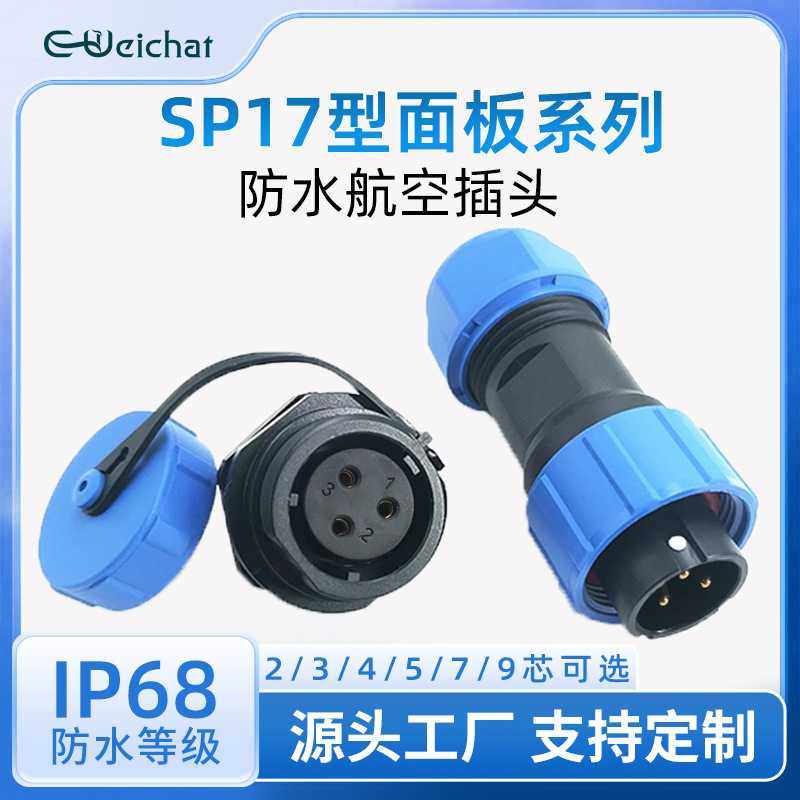 SP17面板后螺母航空防水插头2/3/4/5/7/9芯电线led连接器公母对插,电子/电工,插头,淘宝优惠券,粉丝福利购,淘宝优惠卷