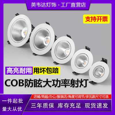 射灯LED天花灯嵌入式COB孔灯筒灯3W5W7W9W12W18W商用聚光防眩目