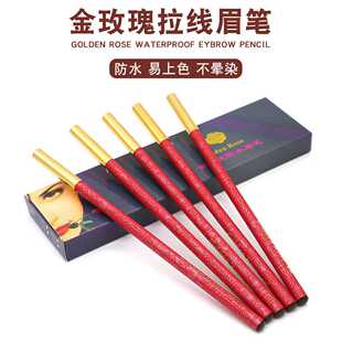 金玫瑰眉笔正品拉线眉笔眼线笔纹绣定位笔防水防汗化妆眉笔撕拉式