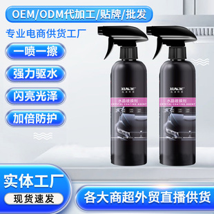 汽车水晶镀膜剂车漆镀晶纳米水晶液体车蜡漆面手喷蜡喷雾