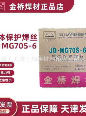 天津金桥焊丝JQ.MG70S-6碳钢气保焊丝ER50-6二保实心焊丝 1.2