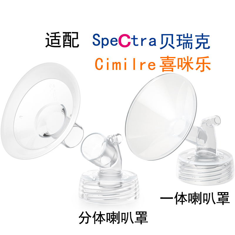 适配贝瑞克大贝贝S1S2吸奶器配件