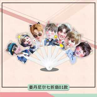 姜丹尼尔创意七折扇子应援物料扇演唱会周边