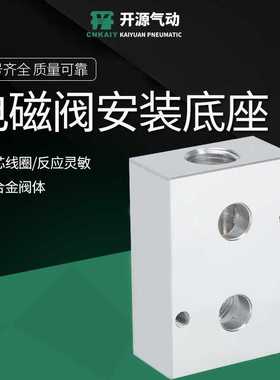 4M系列阀块电磁阀安装底座4M210/310/410配套底座连接块 电磁阀座