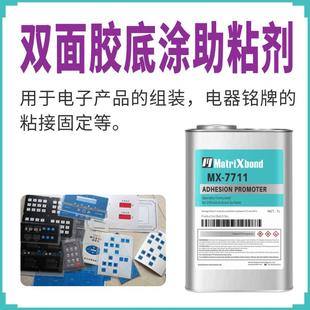 固定助粘剂双面胶底涂剂 低气味硅胶背胶处理剂电子电器铭牌组装