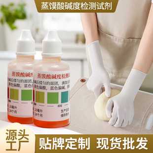 蒸馍酸碱测试剂馒头老面馒头包子PH测试包子铺专用面团测碱剂