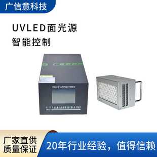 源头UVLED面光源 UVLED固化灯固化炉 紫外线光源UVLED光固机
