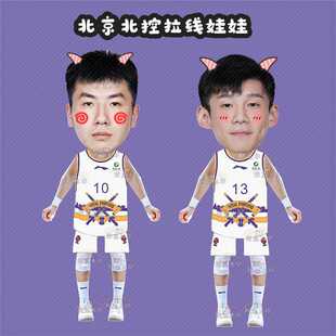 北京北控男篮廖三宁罗凯文孙巍伸缩收缩娃娃同款拉线玩偶小人会动