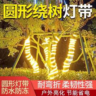 绕树暖白光双面圆形超亮户外防水室外别墅外墙夜景装饰LED灯带