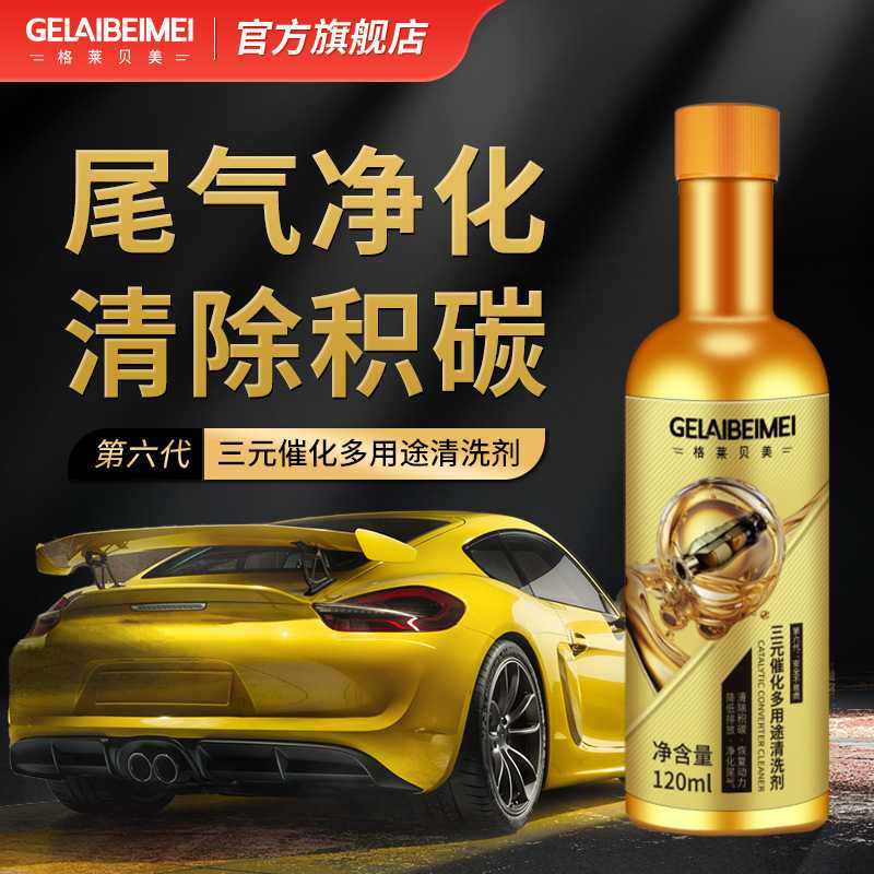 汽车三元催化清洗剂发动机内部免拆尾气氧传感器节气门崔化除积碳,汽车零部件/养护/美容/维保,汽油添加剂,淘宝优惠券,粉丝福利购,淘宝优惠卷
