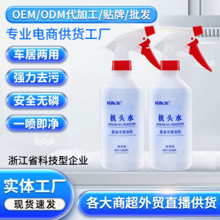 汽车机头水强力去除重油污发动机舱外部铁粉油污清洗家用商用