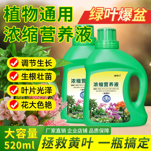 维特力营养液通用型有机肥