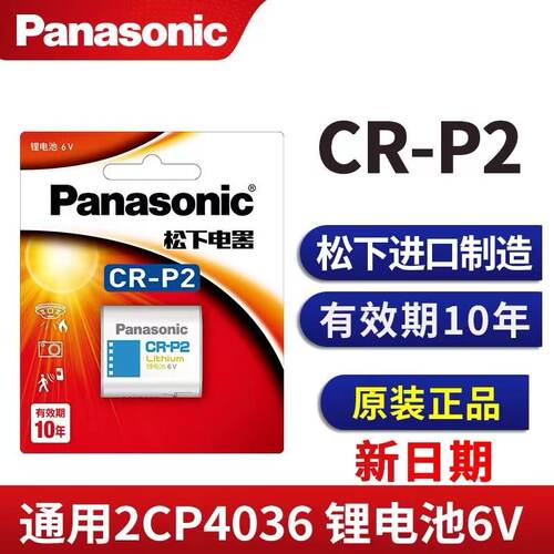 松下CRP2锂筒电池6V进口