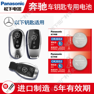 gla200 220汽车钥匙电池C250L GLC260L 松下纽扣电池奔驰C级A级C200L C180L C300L B遥控器E320 CLA大G C260L