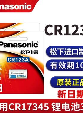 松下CR123A/CR2电池3V奥林巴斯u1U2尼康富士胶片照相机佳能胶卷相机锂电池17345 kiss 1 2 dl cr 123 a 16340