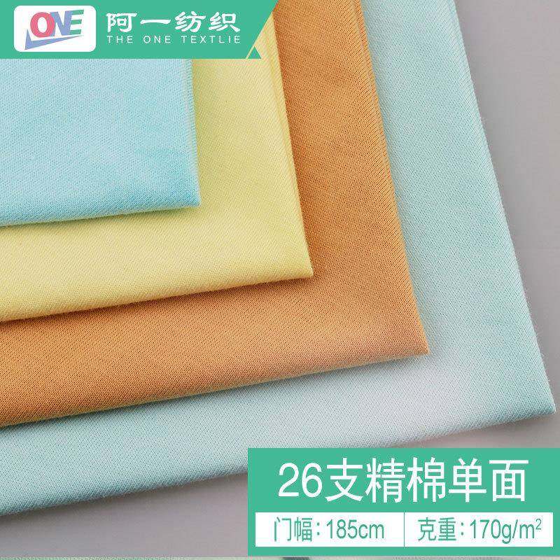 26支面单面纯棉汗布宝宝面料童装面料精梳纯棉汗布26s单面布,纺织面料/辅料/配套,汗布,淘宝优惠券,粉丝福利购,淘宝优惠卷