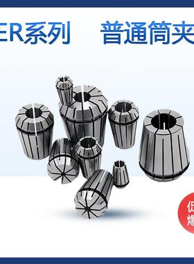 弹性筒夹高精度铣刀雕刻机数控夹具ER202511168弹簧夹头