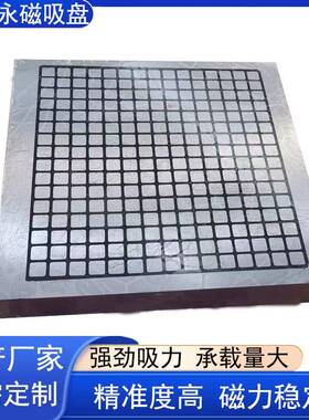 X91BCNC强力永磁吸盘300*400加工中心用数控铣床电脑锣永磁吸盘