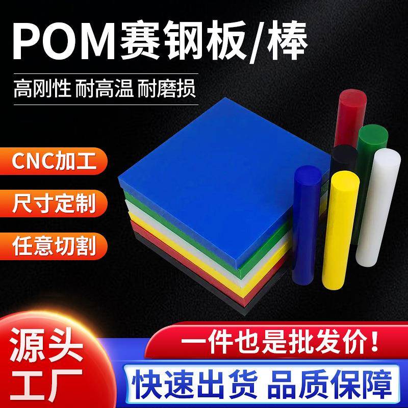 黑色POM赛钢板白色PP板高韧性PE尼龙板材棒材车床CNC可零切加工