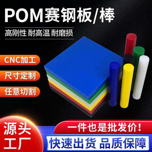 黑色POM赛钢板白色PP板高韧性PE尼龙板材棒材车床CNC可零切加工