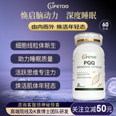 lifetoo PQQ线粒体胶囊内服睡眠宝焕活细胞唤启脑动力官方旗舰店