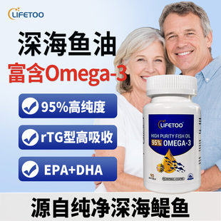 lifetoo无腥味深海鱼油胶囊高纯度Omega-3中老年呵护心脑血管90粒