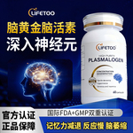 Lifetoo进口缩醛磷脂胶囊中老年护脑记忆力注意力退化强力脑活素