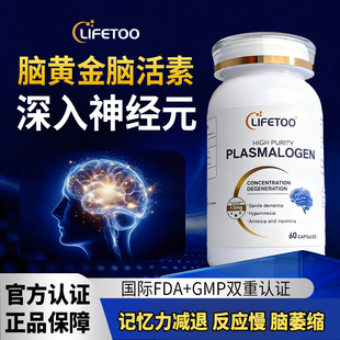 Lifetoo进口缩醛磷脂胶囊中老年护脑记忆力注意力退化强力脑活素