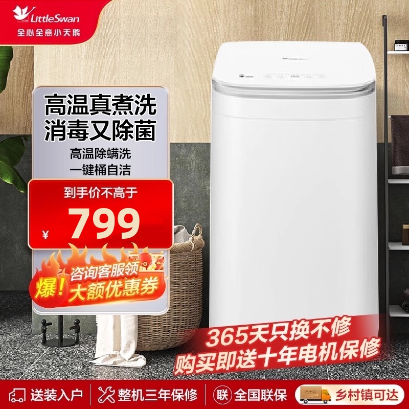 小天鹅3kg宝宝除螨全自动迷你小型婴儿洗衣机高温煮洗VH80EPLUS