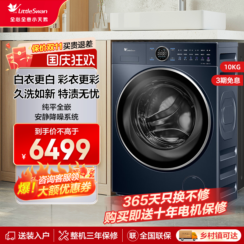 [超薄全嵌]小天鹅洗衣机10kg小乌梅小蓝鲸2.0滚筒洗烘一体TD89PRO