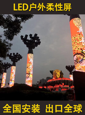户外led柔性屏led软屏柔性屏幕全彩异形屏防水圆柱屏弧形屏