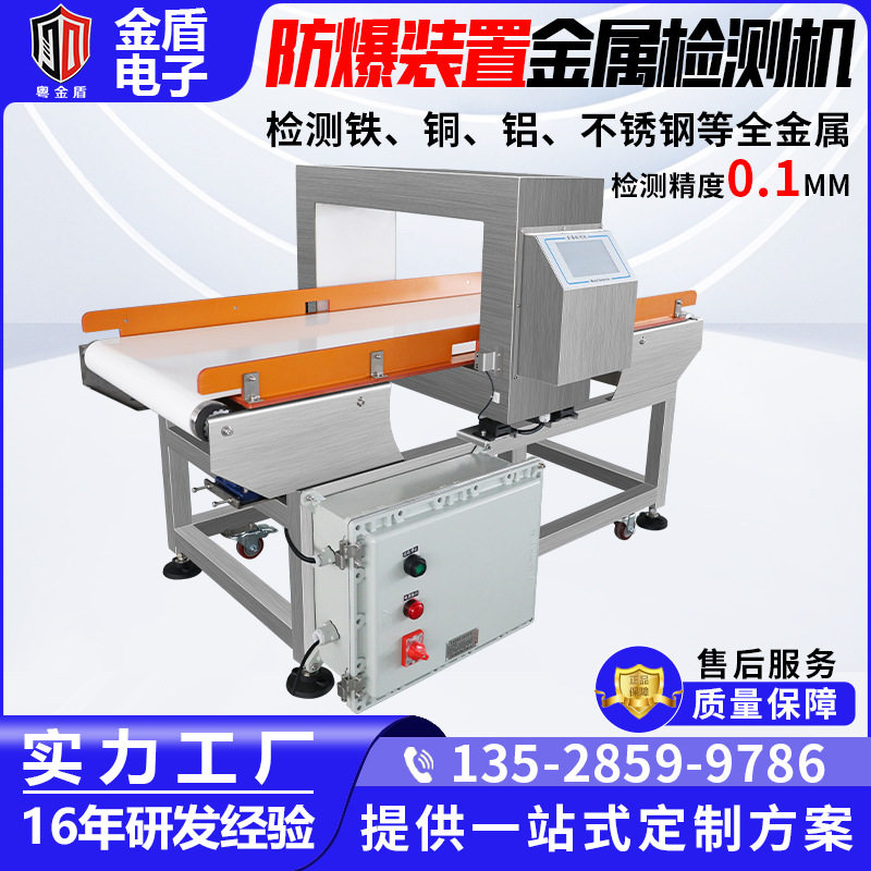 Metal detector全金属探测仪器生产输送线食品工厂蘑菇蔬菜金探机