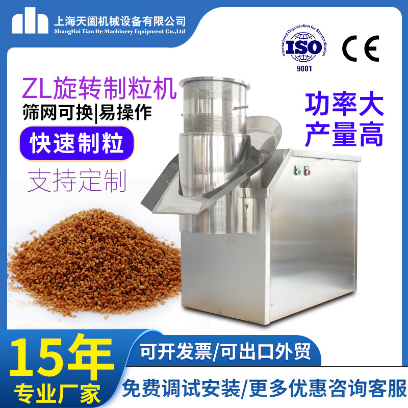 天阖 ZL300旋转颗粒机大型食品粉末鸡精挤压造粒机旋转式制粒机