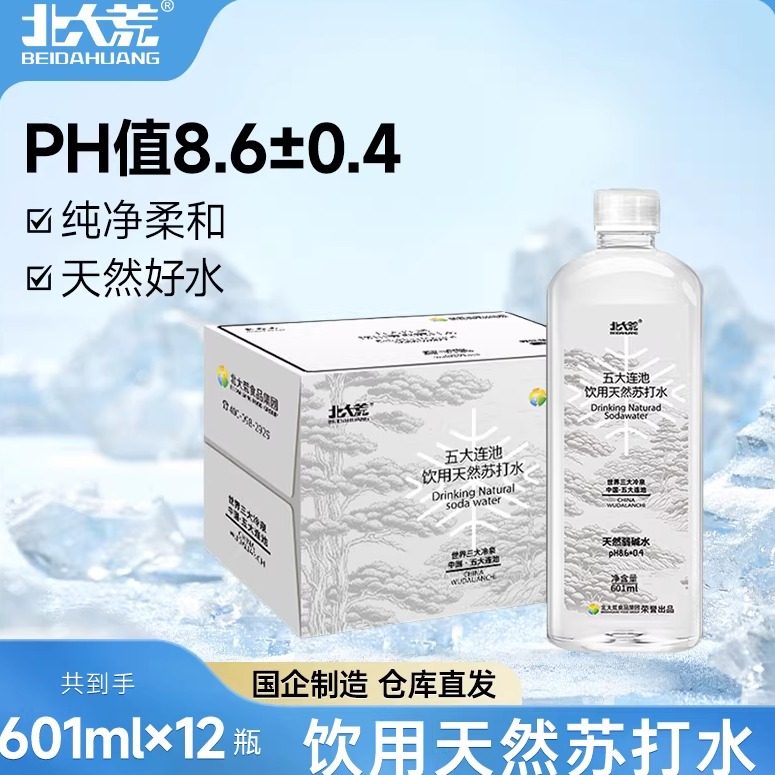 北大荒饮用天然苏打水弱碱水601ml*12瓶整箱五大连池水源顺丰上门,咖啡/麦片/冲饮,苏打水,淘宝优惠券,粉丝福利购,淘宝优惠卷