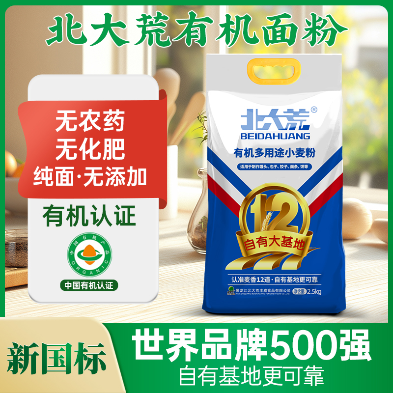 北大荒有机0添加国标面粉2.5kg5